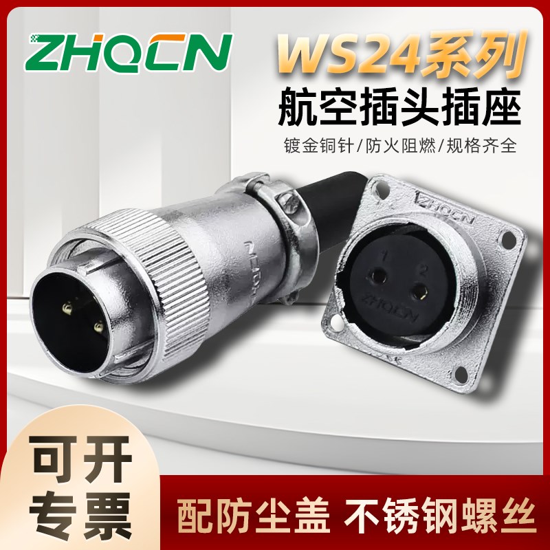 ZHQCN工业航空插头插座WS24-2-3-4-9-10针12孔-19芯TQ/Z方座