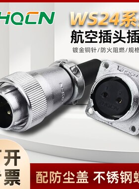 ZHQCN工业航空插头插座WS24-2-3-4-9-10针12孔-19芯TQ/Z方座