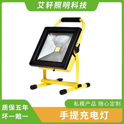 led充电投光灯户外爆款移动手提应急灯露营帐篷野营摆摊夜市照明