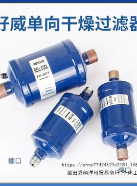 冷冻库空调干过燥大器焊口螺口FCC维修配件E滤K052/0833/16/304/2