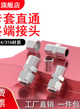 304/316不锈钢卡套接头ZG仪表气源铜管NPT双卡套直通终端外螺纹