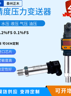 小巧型131高精度压力变送器 0.2/0.1%FS 扩散硅数显传感器 耐高温