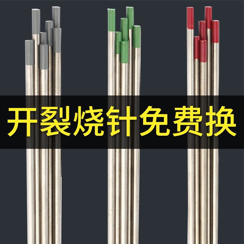 正品北钨钨针氩弧焊机铈钨棒电极钨极1.6/2.0焊针2.4焊枪气刨配件