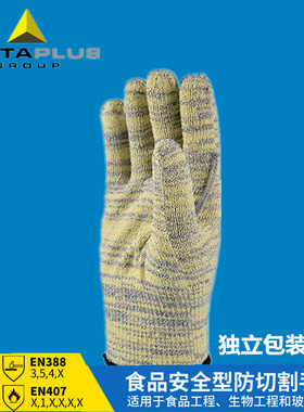 代尔塔 202016 防切割手套 手套 5级拇指加强防割手套 工作