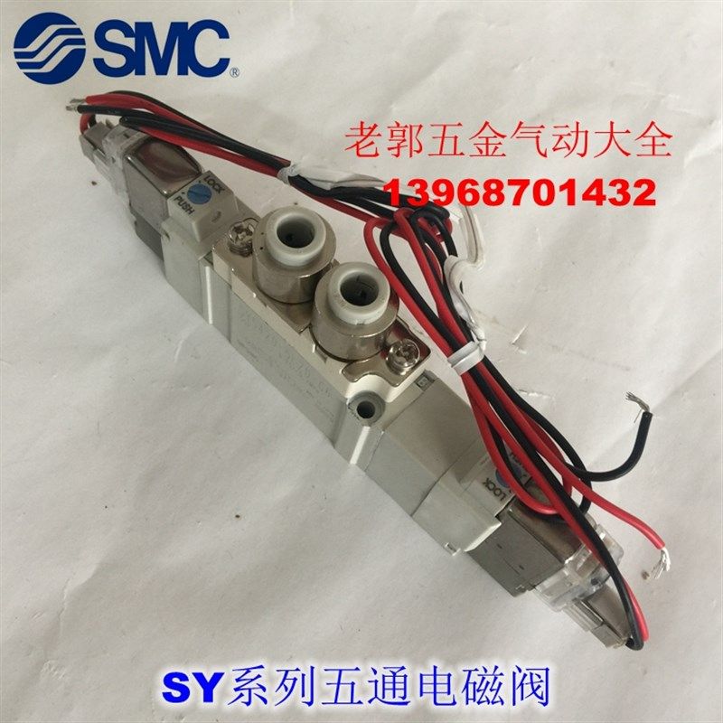 全新 SY5520-5M 5MZ 5MD 5MO 5MZD 5MZE-01 C4 C6 C8-F2电磁阀