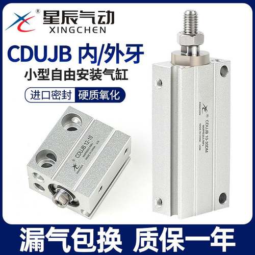 星辰小型气动自由安装气缸迷你MU10/CDUJB8/6/16-4DX15X20*25DM30