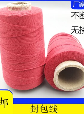 150克红色手提缝包机彩色封包线打包线缝包线红色缝包线 包邮