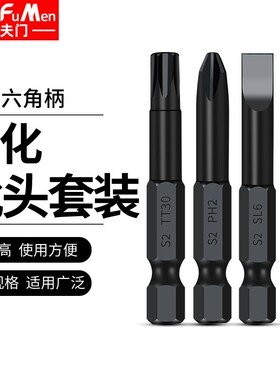 电动批头套装电动螺丝刀头梅花内六角强磁电动手电钻十字一字批头