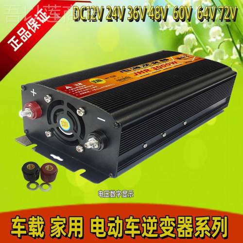 车载家电瓶大功率6400W逆变用器36V48V60V4V7712522V转换220V用小