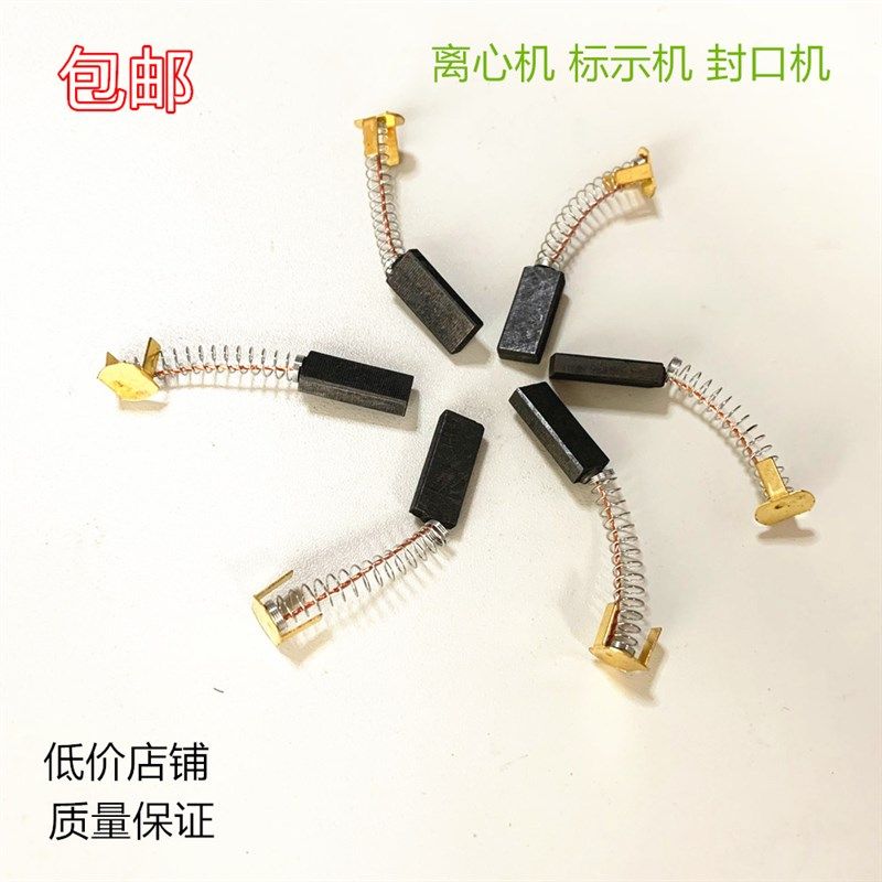 900型1000连续封口机安亭飞鸽电刷80-2型离心机碳刷4X8微特电机