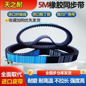 5M1670 5M1700 5M1680 5M1690 带齿皮带 5M1685 同步带HTD5M1660