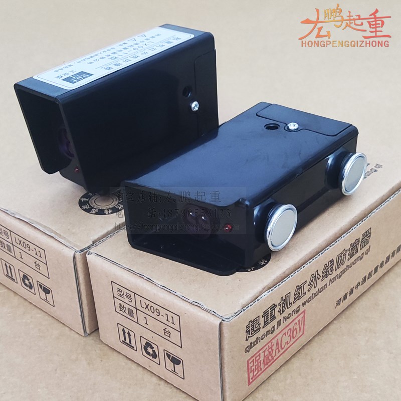 中通LX09-11起重机红外线防撞器限位器行车天车安全光电行程开关