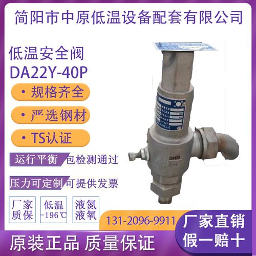 简阳中原DA22F-40P DN10低温螺纹焊接泄压安全阀LO2LN2LCO2LArLNG