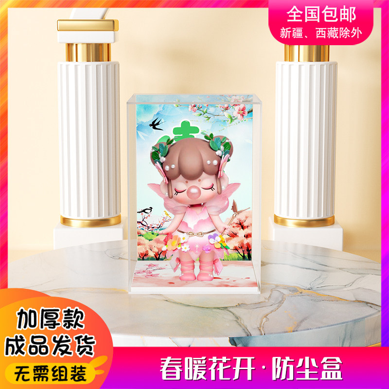 若来Nanci囡茜春季限定春暖花开大手办花仙子亚克力展示盒防尘罩