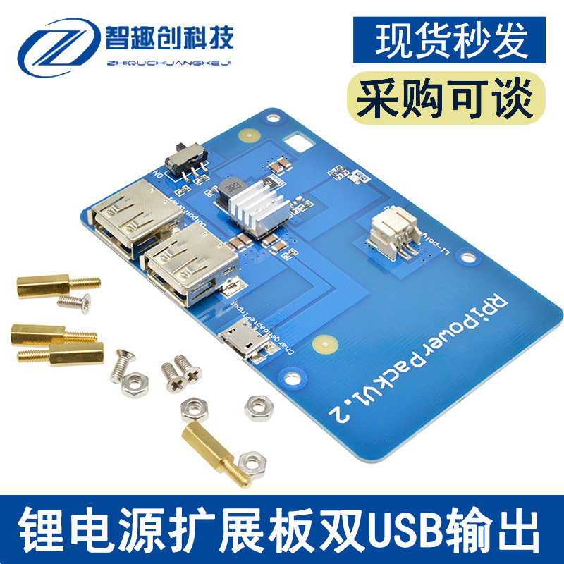 树莓派锂电源扩展板 双USB输出适用Pi3独立外场供电移动电源