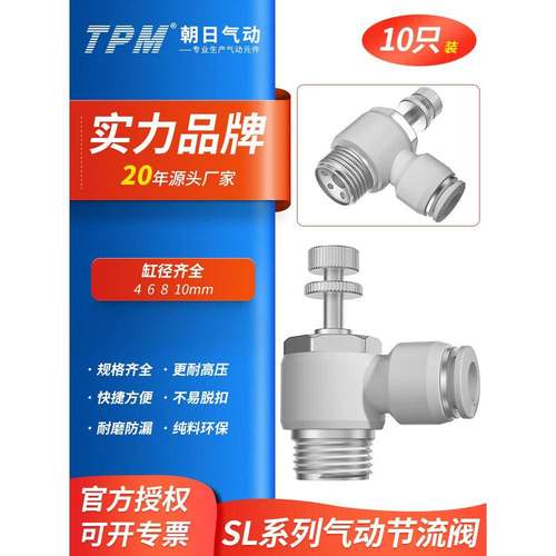 TPM朝日气动白色L型节流阀SL12/14气管调速快插01/02/03-10只装