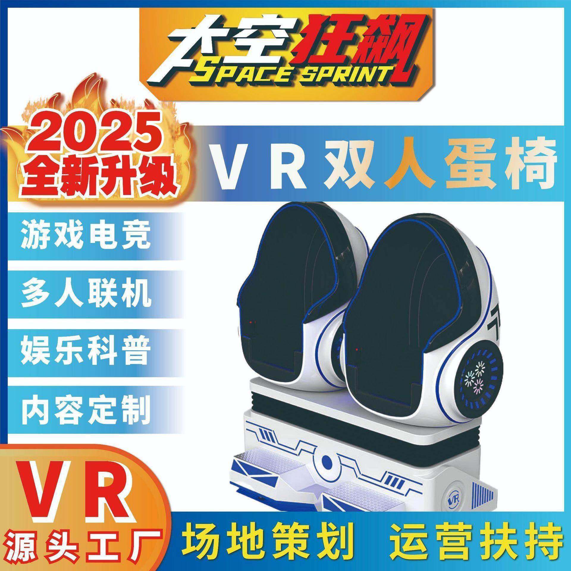 vr蛋椅双人大型体验馆游乐虚拟设备电玩城游戏机儿童乐园一体机