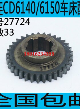 大连CD6140A车床走刀箱齿轮CD6150A车床走刀箱齿轮CDE6140齿轮