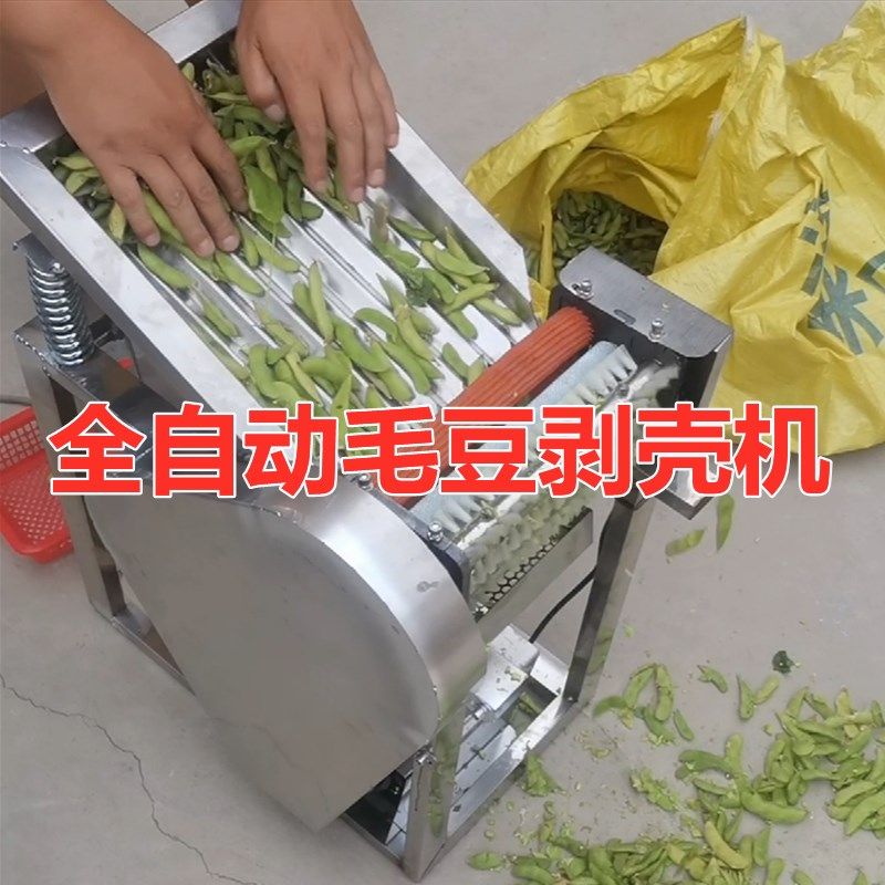 全自动毛豆剥壳机商用超市豌豆去壳机菜场鲜毛豆不锈钢扒皮去皮机