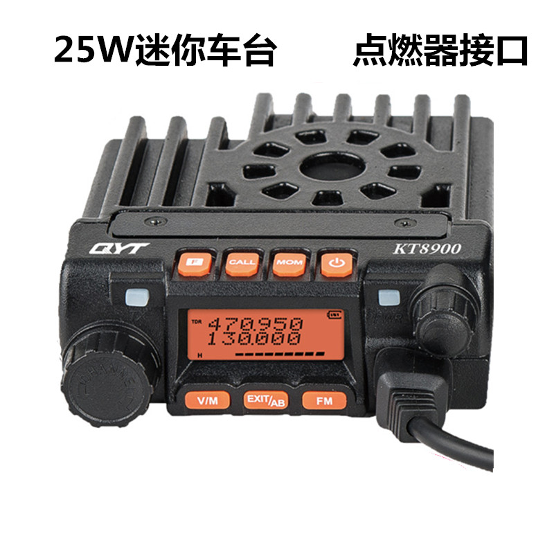 QYT-KT8900迷你小车台 UV双段车载对讲机电台车台 迷你越野车台