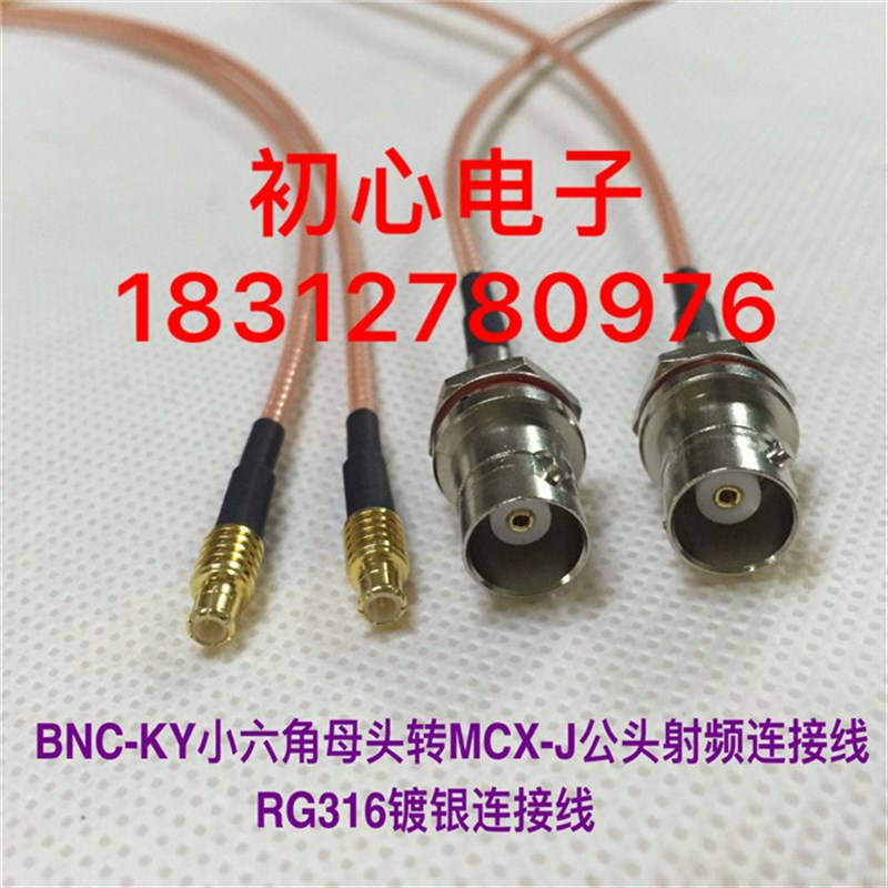 RF射频连接线MCX-J公头转(Q9)BNC-KY小六角母头WIFI天线转接线