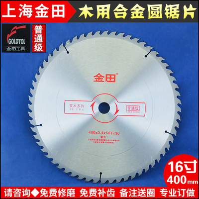 16寸400X40齿6080100120齿木工专用开料切断锯片切口平整整齐