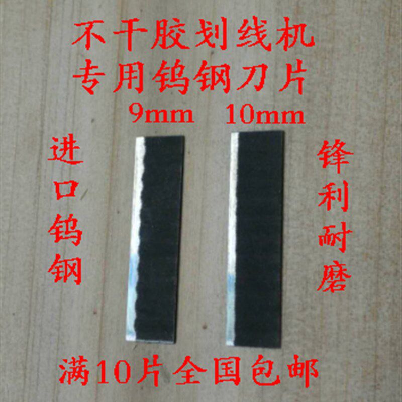 自动切割不干胶商标划线机专用锋利耐用进口钨钢直刀片10片包邮