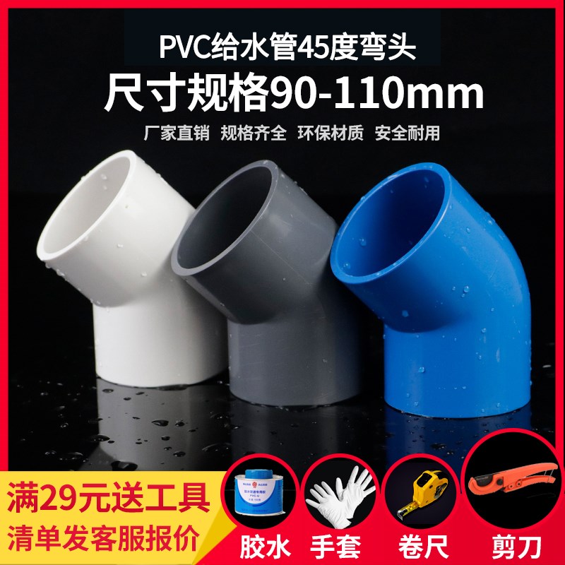 PVC直弯45度弯头小弯半弯塑料管接头胶粘水管配件管件90 110