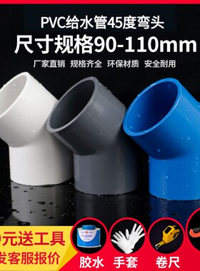 PVC直弯45度弯头小弯半弯塑料管接头胶粘水管配件管件90 110