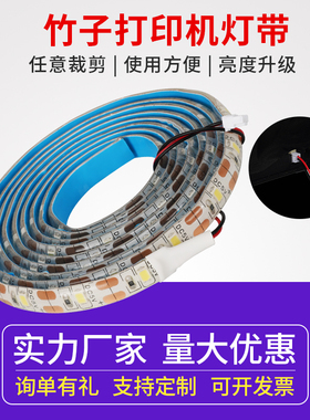 3D印表机配件  破竹P1P P1 3d印表机竹子LED照明灯带冷白光高亮度