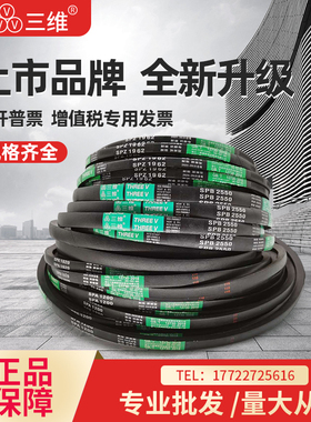 三维三角皮带速窄V带SPA型1180SPA1200SPA1207SPA1210SPA1219LW