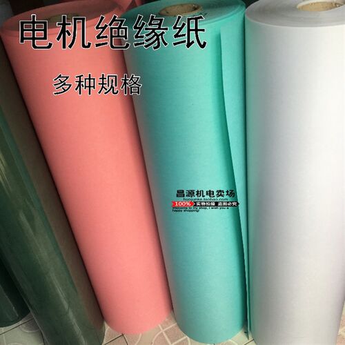 电机维修绝缘材料DM DMD青稞F级耐高温绝缘纸复合纸电机配件