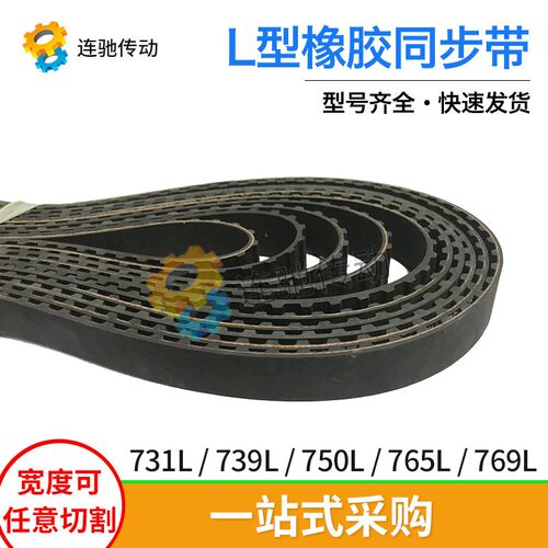 梯形齿橡胶同步带731L739L750L765L769L节距9.525mm