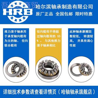 4HRB 哈尔滨轴7承 2946 290 29488RZO 推力滚8子