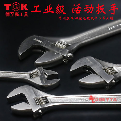 活动扳手多功能大开口6寸8寸10寸12寸德国工业家用TGK德至高