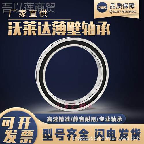 厂家直供6828 6830 632 6834 6836 6388 8密深沟IWR球薄壁精轴承