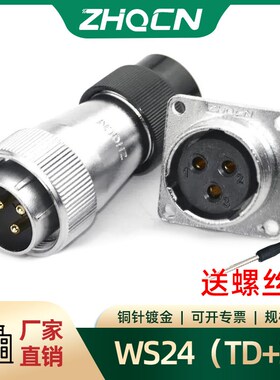 ZHQCN航空插头插座WS24 -2-3-4-9-10P12芯19针反装TD/Z 电连接器