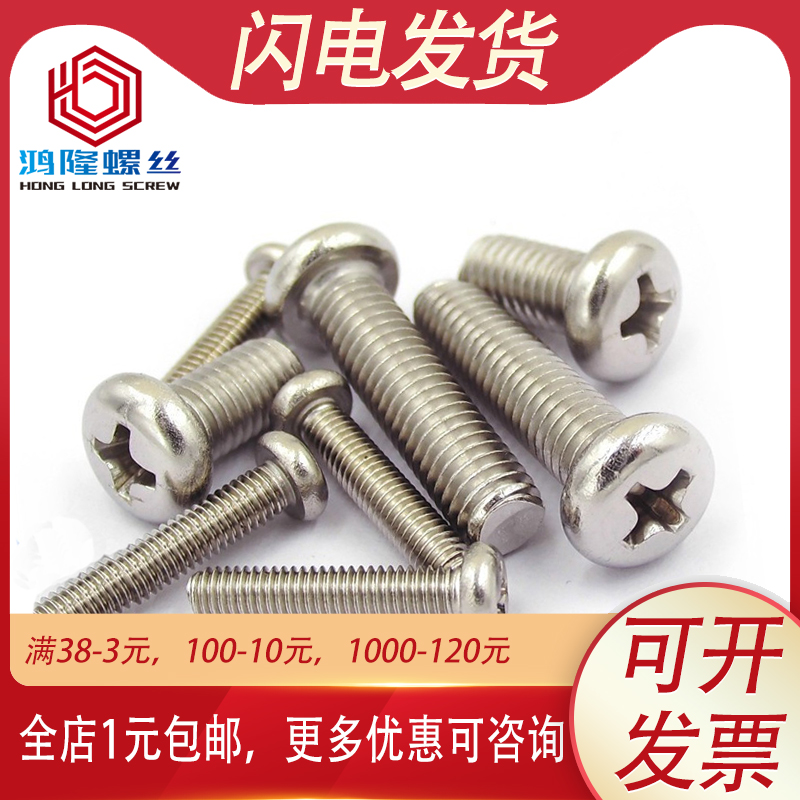 铁镀镍PM十字盘头螺丝圆头螺丝钉M2.5 M2*3x4x5x6x7x8x10x16x25mm