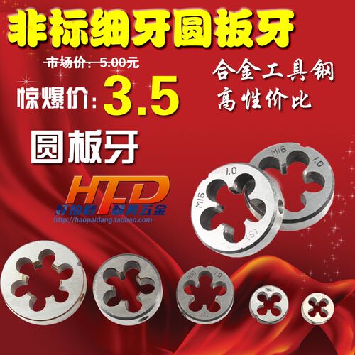 国产非标细牙圆板牙M40*1.0 1.5 2.0