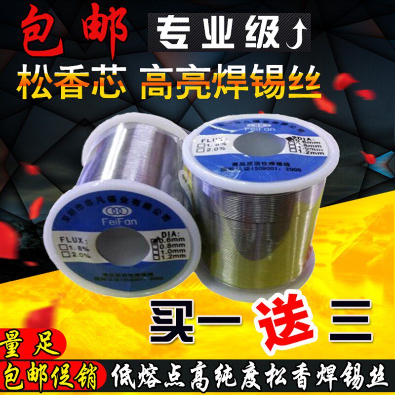 包邮 松香芯焊锡丝 高亮度免洗焊锡线63/37 有铅1.0mm 0.8mm500克