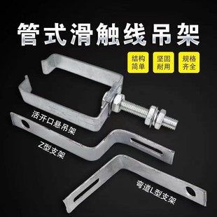 塑壳滑触线配件 吊支架 7字型 Z型 卡扣 固定架 起重机无锡滑触线