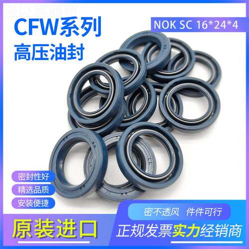 德国原装CWF丁腈骨架油封NK SC 16*24*4高压密O封O型圈正品耐4942