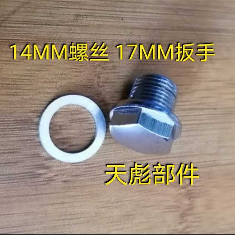 轻骑铃木摩托车配件GS125铃木王EN125放机油底盘螺丝14MM放油底盖