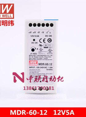 台湾明纬MDR6012/24/5明伟导轨式开关电源DC12V5A 60W直流电源