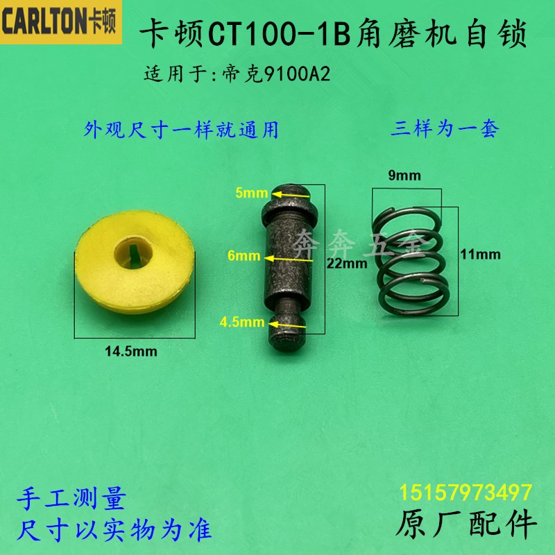 卡顿CT1001B角磨机头壳自锁 帝克9100A2磨光机自锁销帽刹车 配件