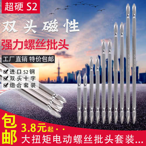 进口德国超硬双头十字加长 150 200 250 300mm S2钢 电动螺丝批头