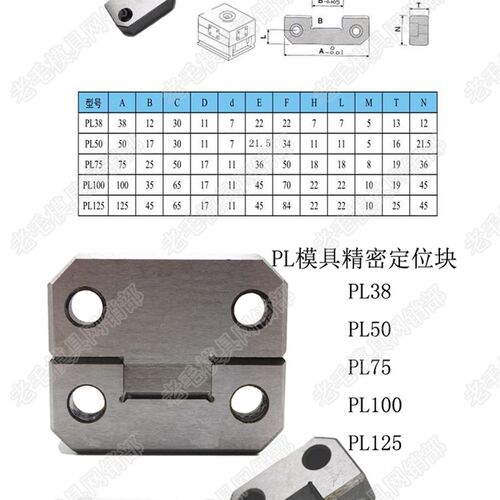 模具配件辅助器 精定位 边锁 方形模具精密定位块 方型导柱 PL