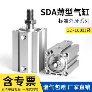 63X10X15S SDA外牙外螺纹薄型气缸小型迷你气动带磁20