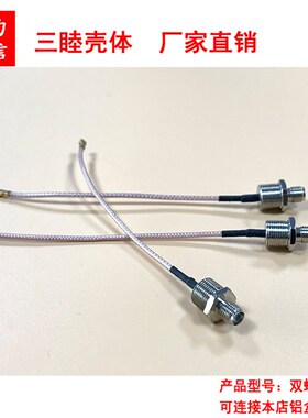 N头 M10转SMA RG178线,带I-PEX L=100~250mm AP铝盒M10孔专用