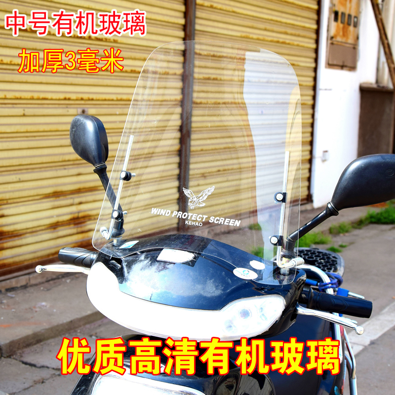 加高加厚弯梁男装踏板摩托车前挡风板电动车挡雨有机玻璃透明风挡
